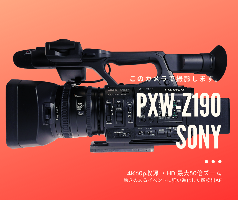 ビデオカメラ　PXW-Z190