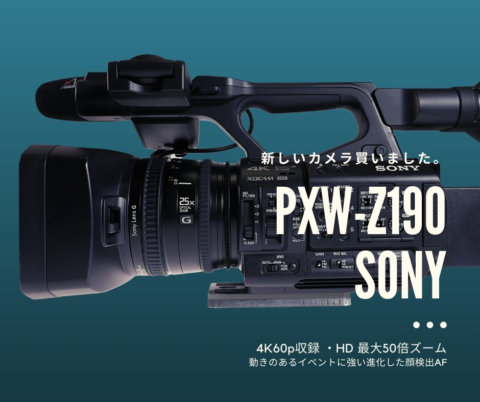 業務用ビデオカメラ　PXW-Z190