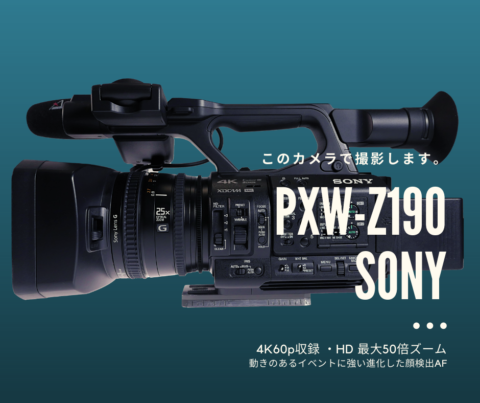 ビデオカメラ　PXW-Z190